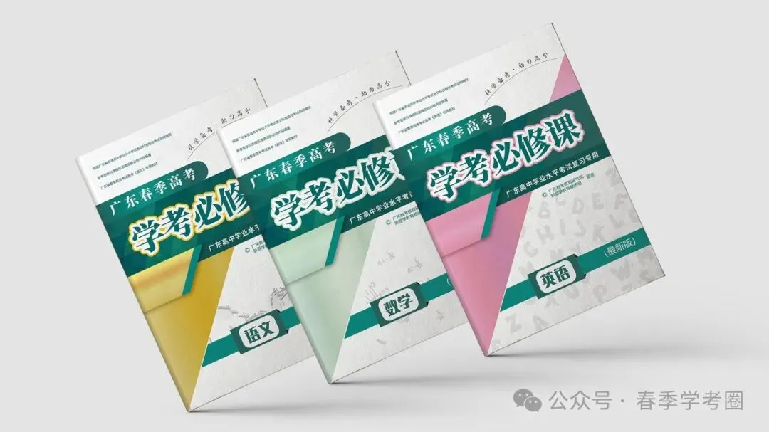 2027广东春季高考/学考全新网课推荐,全知识点录播+直播课,配套教材+答疑督学+志愿指导,可试听!-第22张图片-四季读书网