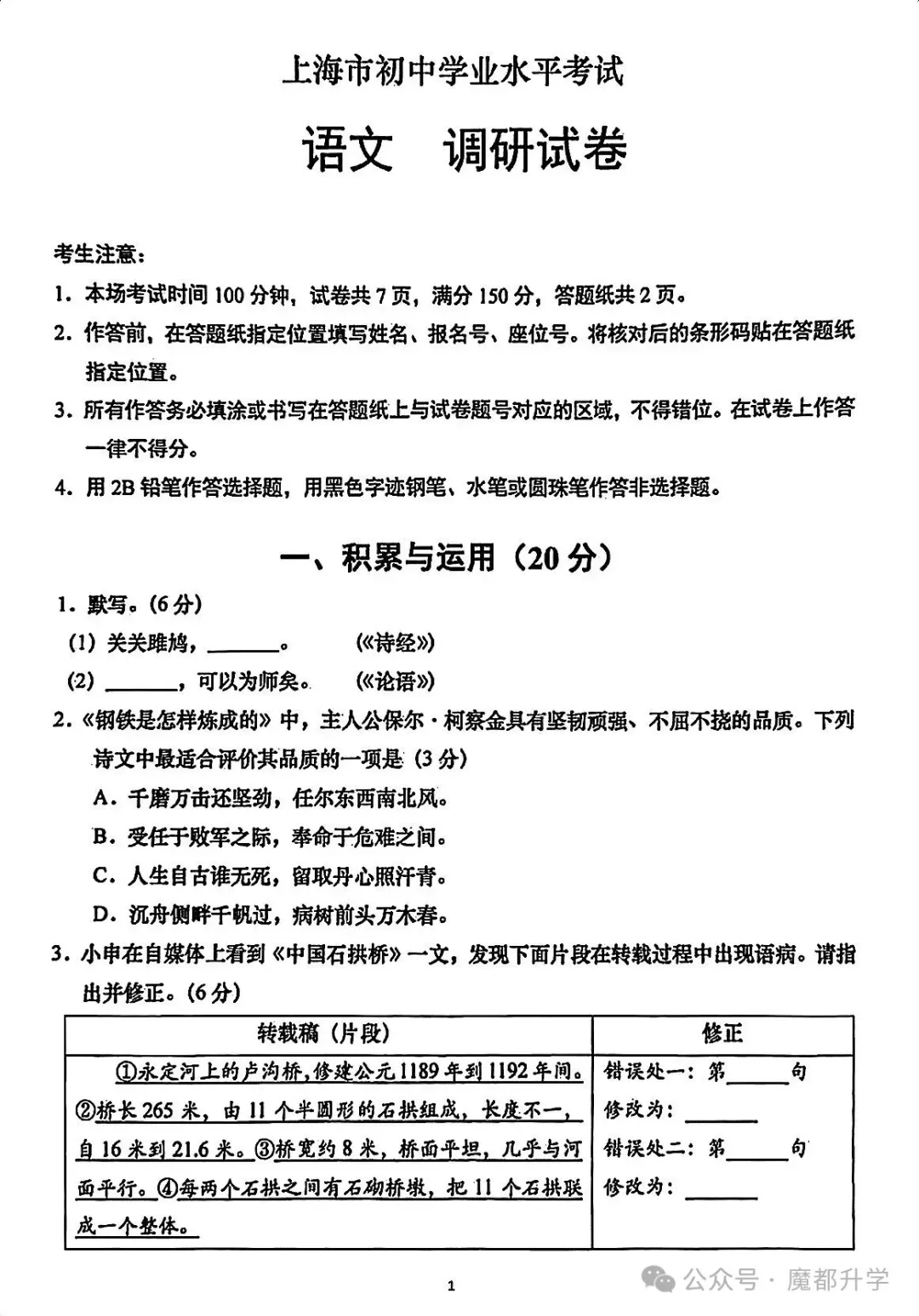 2027上海中考语文试卷新方案曝光!总题量大幅减少!-第4张图片-四季读书网 2027上海中考语文试卷新方案曝光!总题量大幅减少!-第4张图片-四季读书网