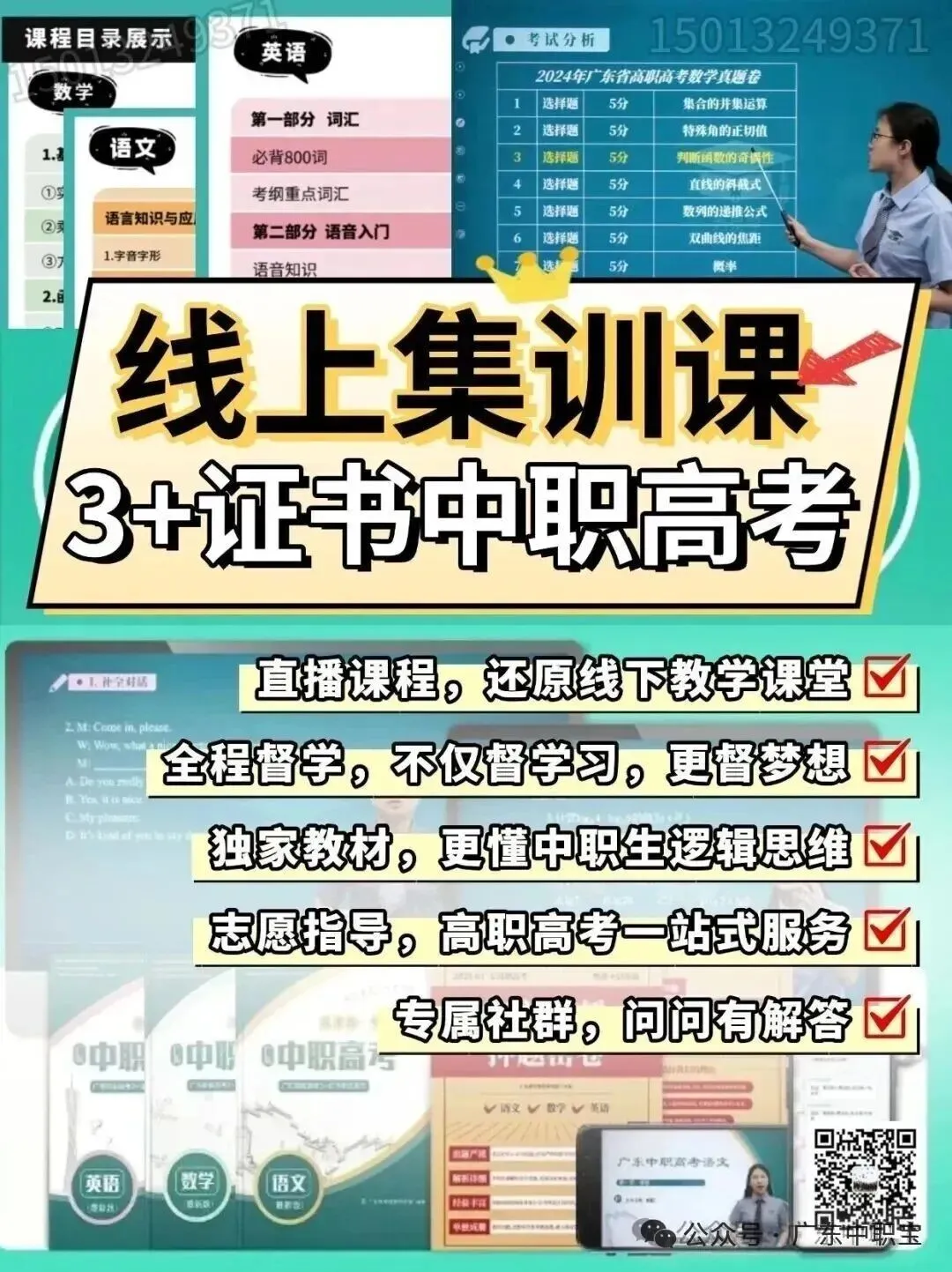 2027高职高考寒假班,专治基础弱/偏科!助力职一、职二巩固基础+提升!-第15张图片-四季读书网 2027高职高考寒假班,专治基础弱/偏科!助力职一、职二巩固基础+提升!-第15张图片-四季读书网