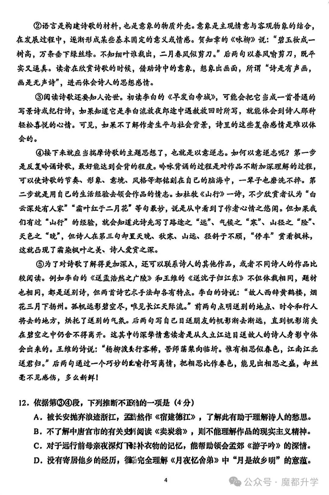 2027上海中考语文试卷新方案曝光!总题量大幅减少!-第7张图片-四季读书网 2027上海中考语文试卷新方案曝光!总题量大幅减少!-第7张图片-四季读书网