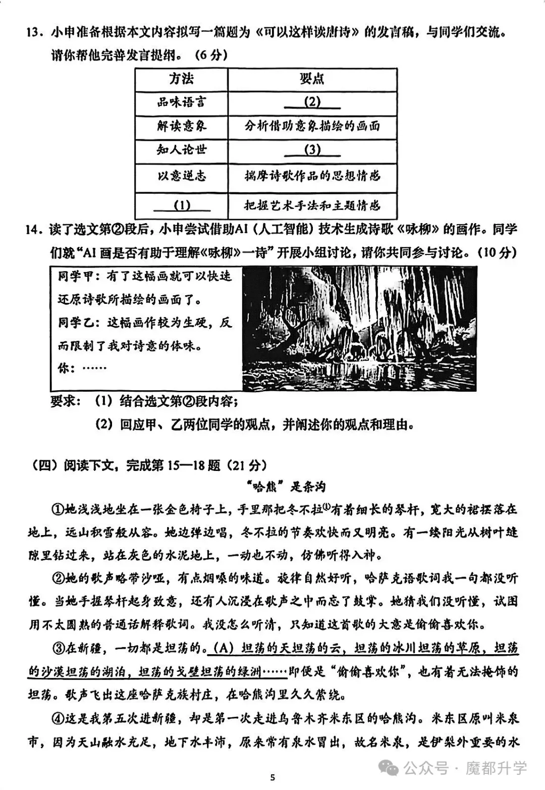 2027上海中考语文试卷新方案曝光!总题量大幅减少!-第8张图片-四季读书网 2027上海中考语文试卷新方案曝光!总题量大幅减少!-第8张图片-四季读书网