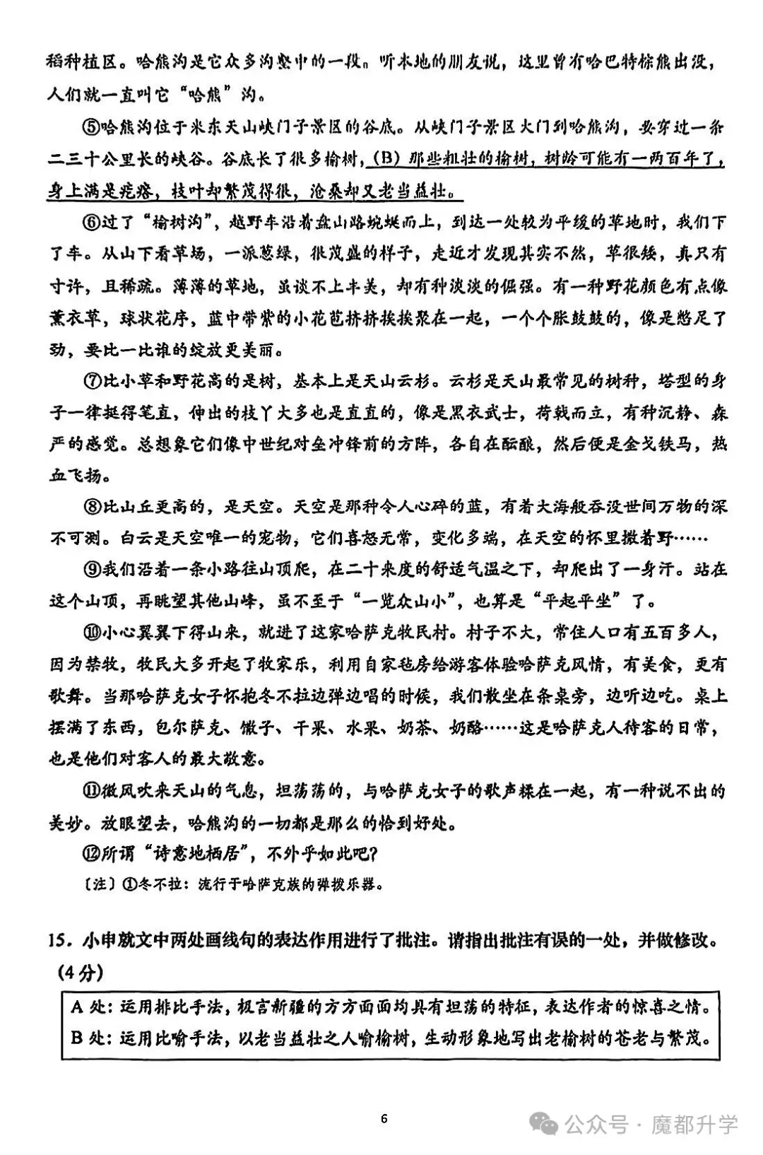 2027上海中考语文试卷新方案曝光!总题量大幅减少!-第9张图片-四季读书网 2027上海中考语文试卷新方案曝光!总题量大幅减少!-第9张图片-四季读书网