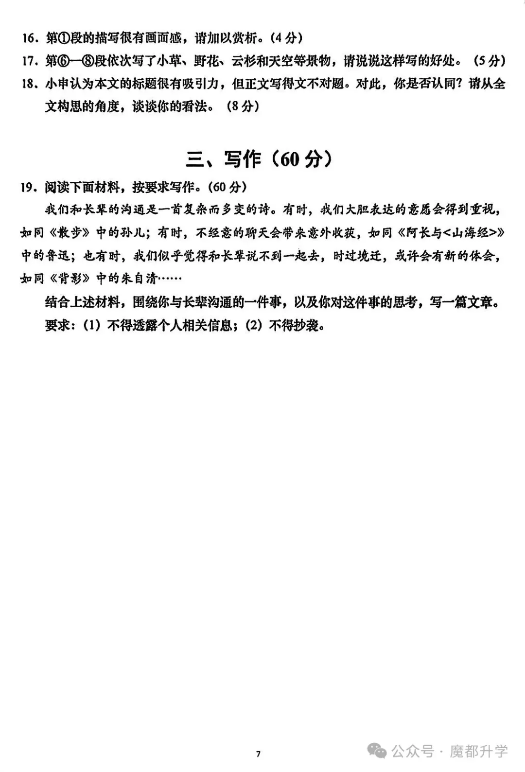 2027上海中考语文试卷新方案曝光!总题量大幅减少!-第10张图片-四季读书网 2027上海中考语文试卷新方案曝光!总题量大幅减少!-第10张图片-四季读书网