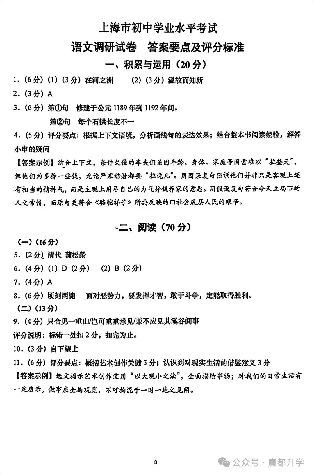 2027上海中考语文试卷新方案曝光!总题量大幅减少!-第11张图片-四季读书网 2027上海中考语文试卷新方案曝光!总题量大幅减少!-第11张图片-四季读书网