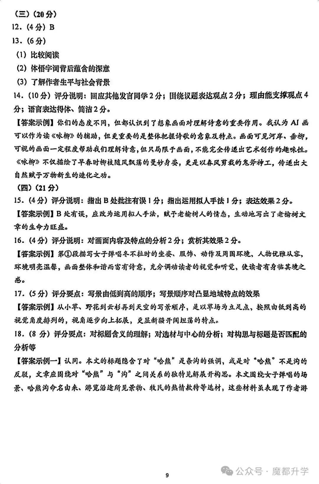 2027上海中考语文试卷新方案曝光!总题量大幅减少!-第12张图片-四季读书网 2027上海中考语文试卷新方案曝光!总题量大幅减少!-第12张图片-四季读书网