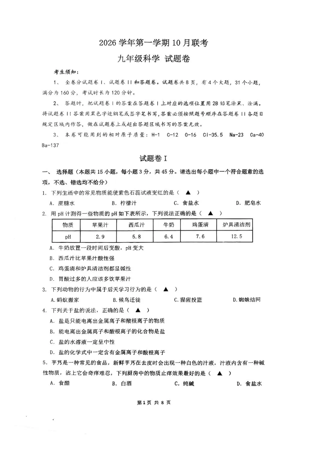 2026.10鄞州区曙光中学等初三联考月考试卷-第3张图片-四季读书网 2026.10鄞州区曙光中学等初三联考月考试卷-第3张图片-四季读书网