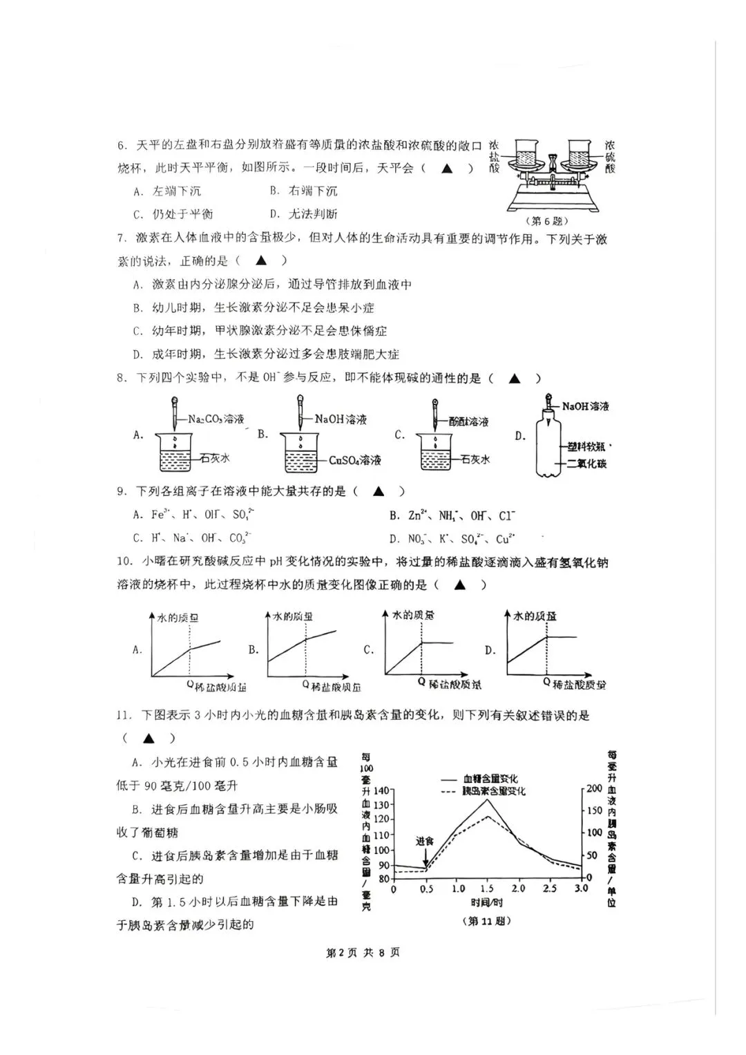 2026.10鄞州区曙光中学等初三联考月考试卷-第4张图片-四季读书网 2026.10鄞州区曙光中学等初三联考月考试卷-第4张图片-四季读书网