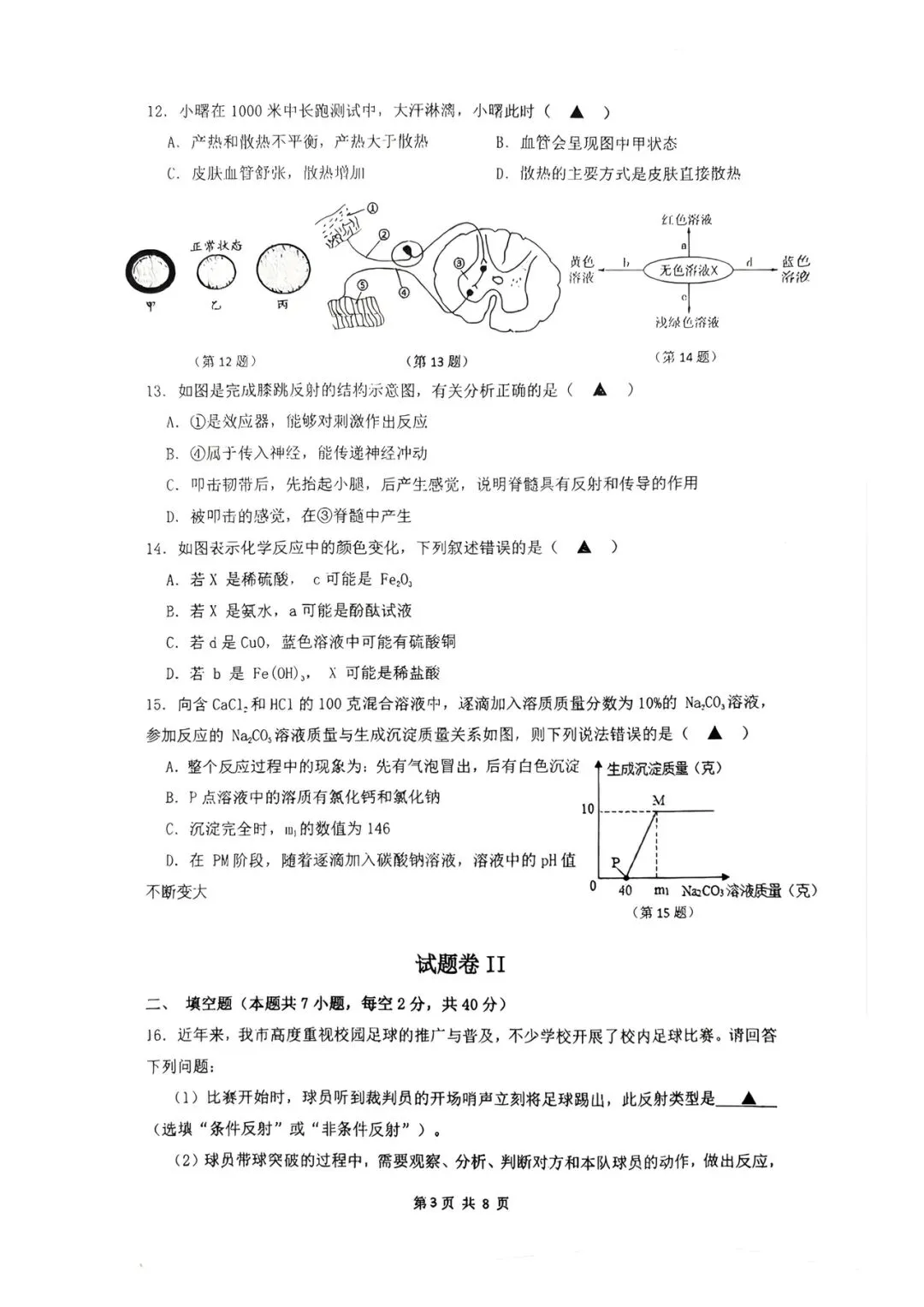 2026.10鄞州区曙光中学等初三联考月考试卷-第5张图片-四季读书网 2026.10鄞州区曙光中学等初三联考月考试卷-第5张图片-四季读书网