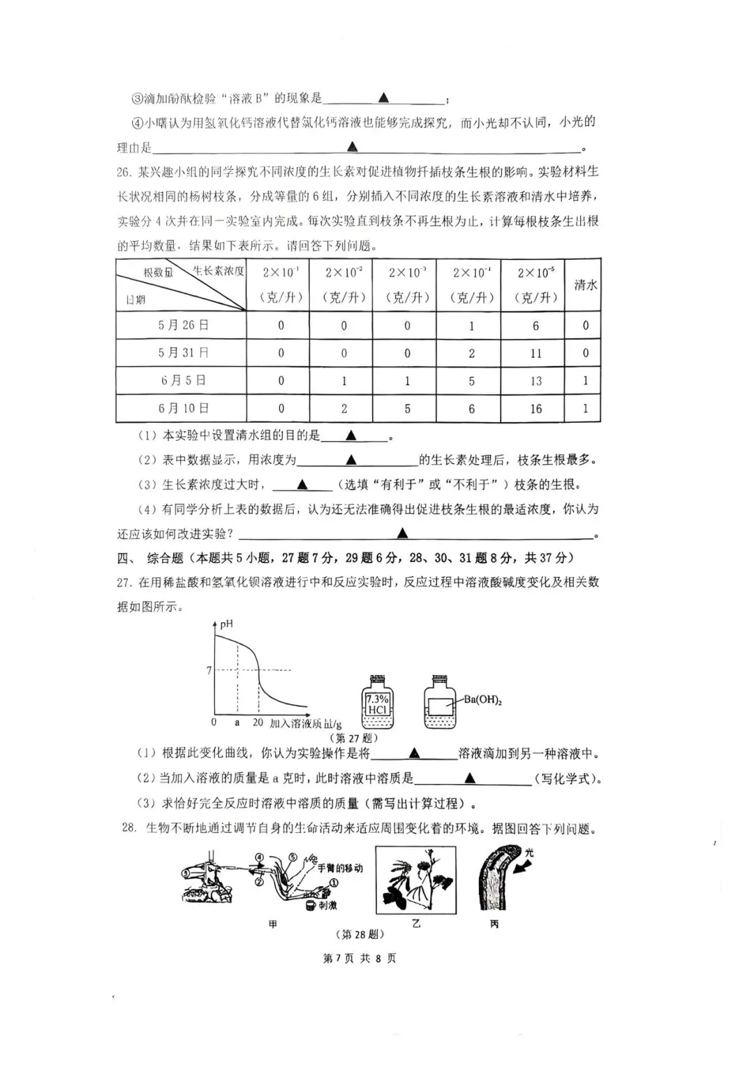 2026.10鄞州区曙光中学等初三联考月考试卷-第9张图片-四季读书网 2026.10鄞州区曙光中学等初三联考月考试卷-第9张图片-四季读书网