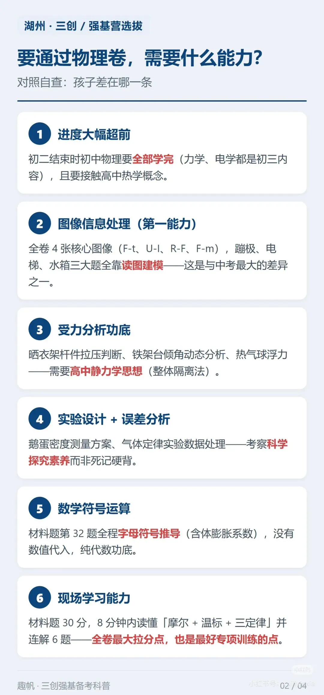 猫宁理科自招竞赛:湖州强基三创物理试卷分享-第3张图片-四季读书网