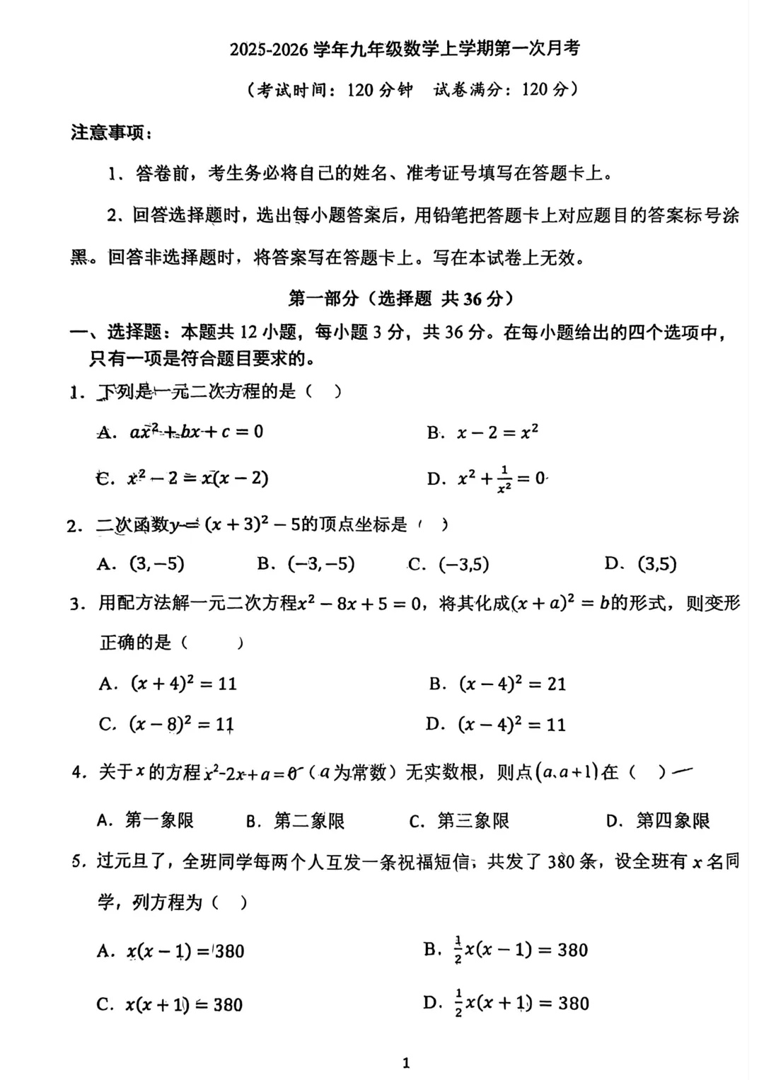 2025-2026河北省廊坊市三河初三数学第一次月考试卷,下载练习→-第2张图片-四季读书网