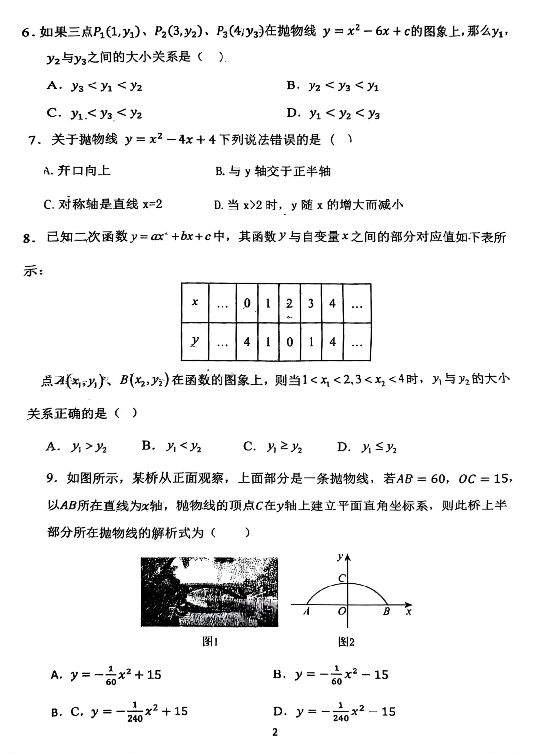 2025-2026河北省廊坊市三河初三数学第一次月考试卷,下载练习→-第3张图片-四季读书网