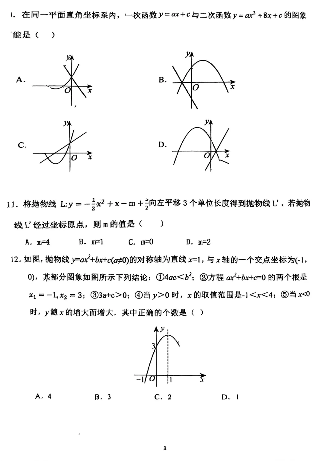 2025-2026河北省廊坊市三河初三数学第一次月考试卷,下载练习→-第4张图片-四季读书网