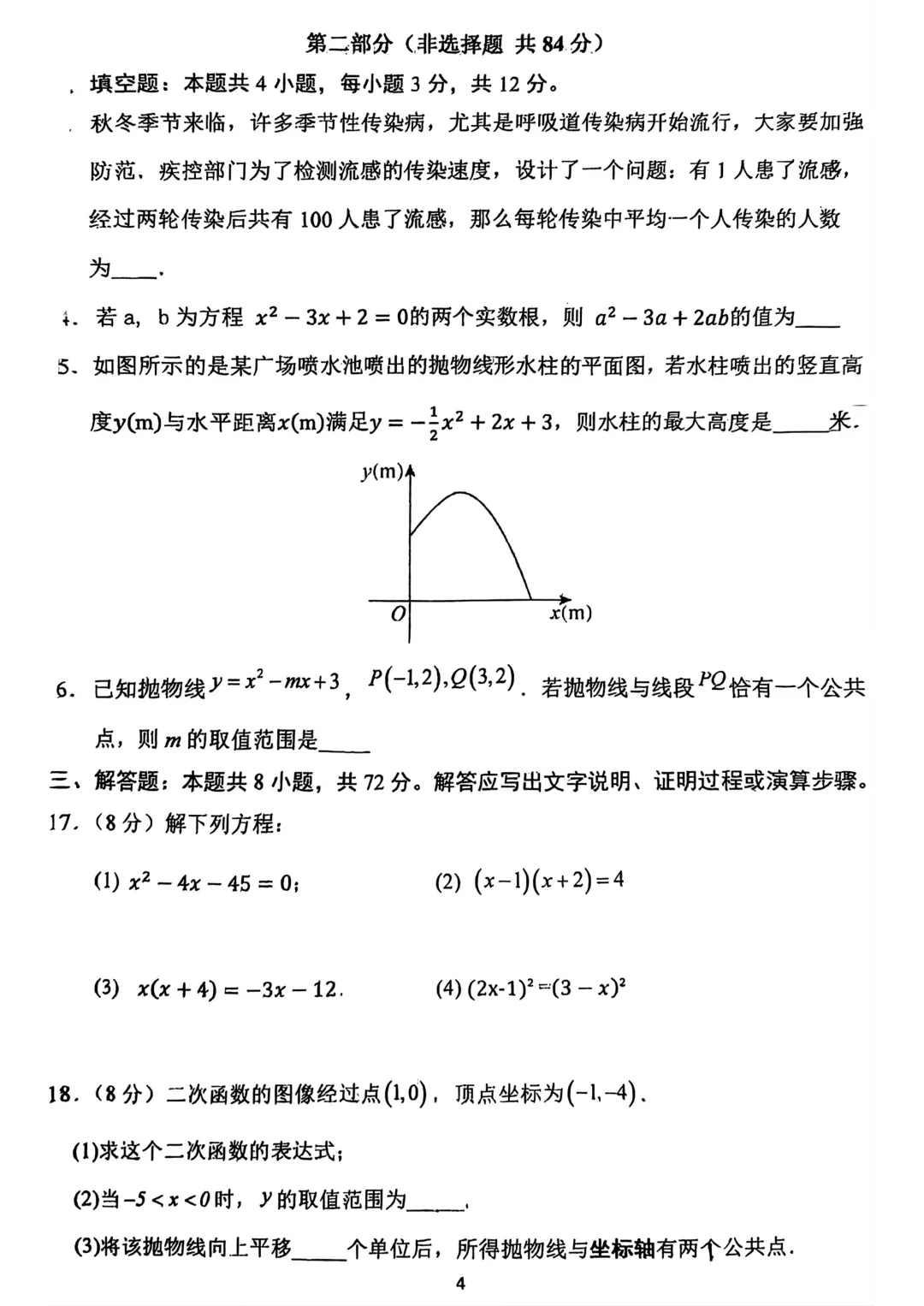 2025-2026河北省廊坊市三河初三数学第一次月考试卷,下载练习→-第5张图片-四季读书网