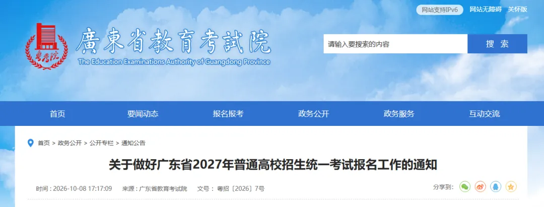 重磅!2027年广东高考报名时间定了,时间流程全梳理!-第3张图片-四季读书网