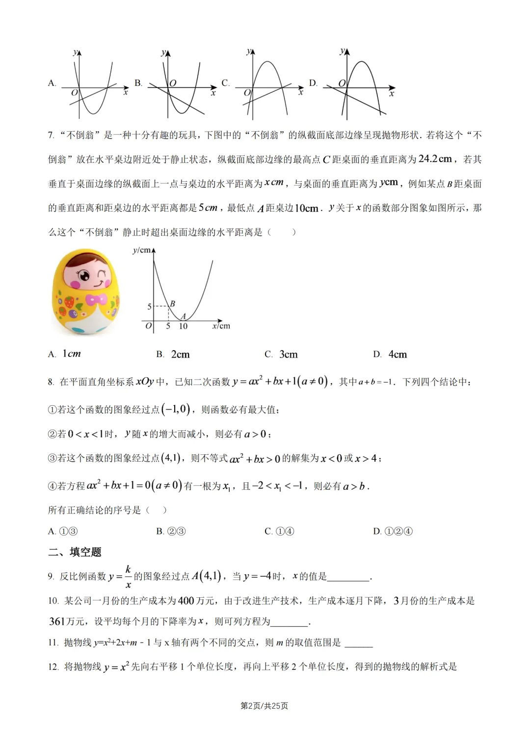 2026北京广渠门中学初三10月月考数学答案解析(教师版)-第2张图片-四季读书网