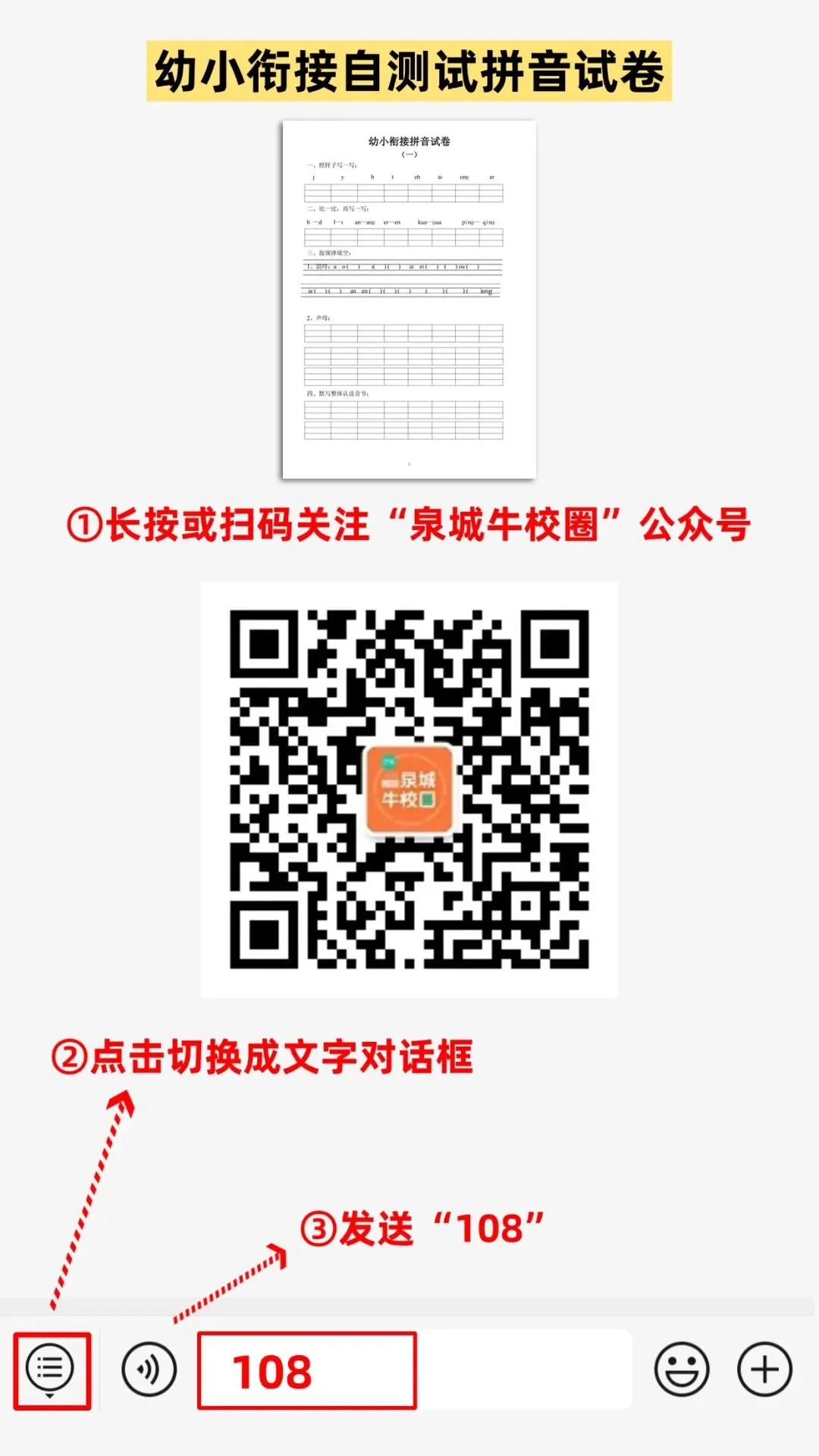 免费领取!幼小衔接拼音试卷,学前班可用!pdf打印版-第3张图片-四季读书网