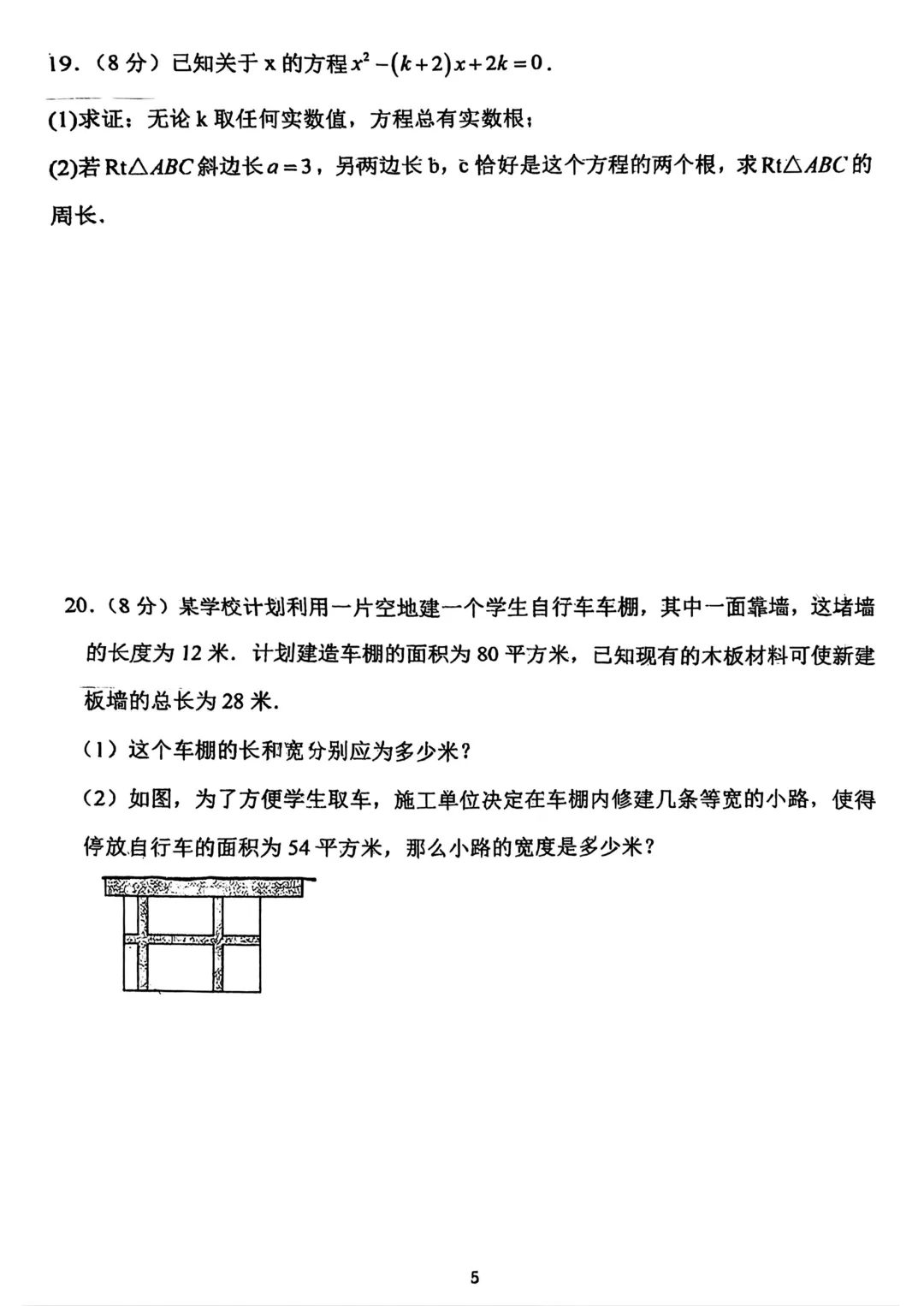 2025-2026河北省廊坊市三河初三数学第一次月考试卷,下载练习→-第6张图片-四季读书网