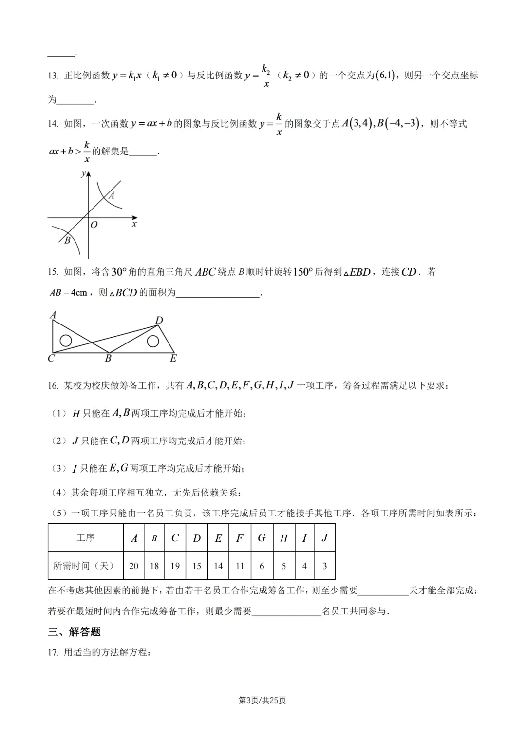 2026北京广渠门中学初三10月月考数学答案解析(教师版)-第3张图片-四季读书网