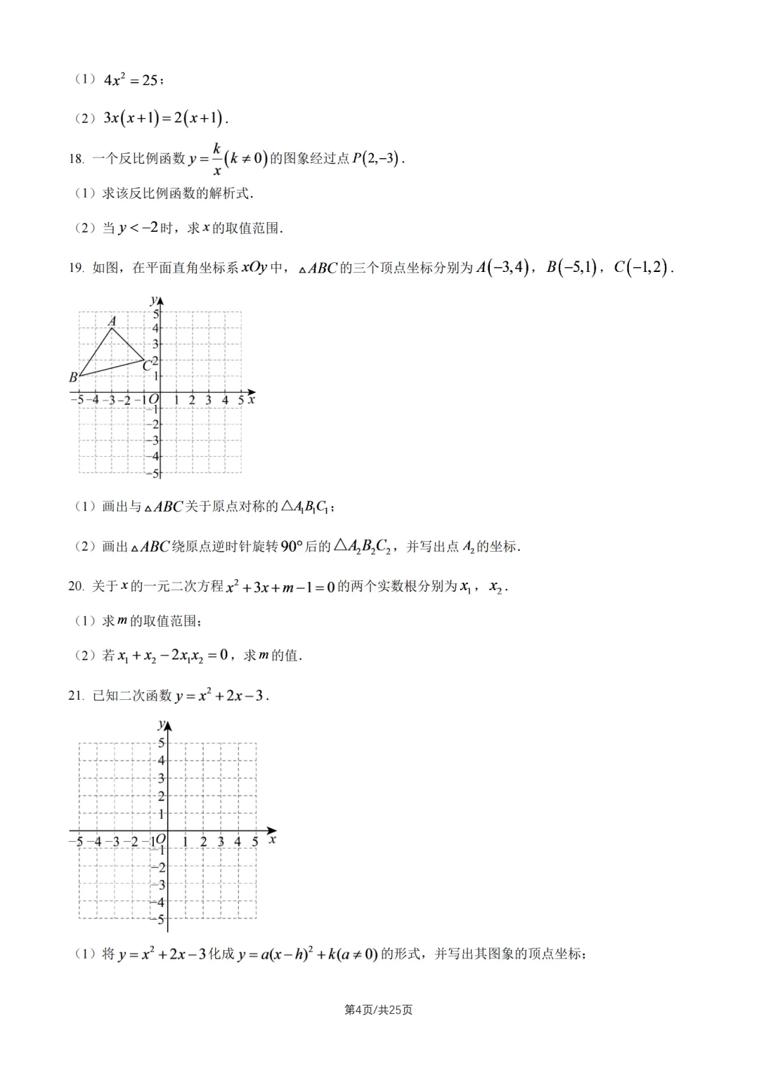 2026北京广渠门中学初三10月月考数学答案解析(教师版)-第4张图片-四季读书网