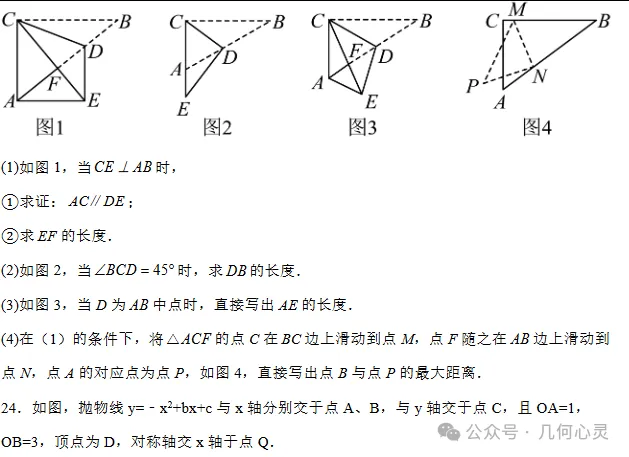 2025-2026河北省廊坊市三河初三数学第一次月考试卷,下载练习→-第7张图片-四季读书网
