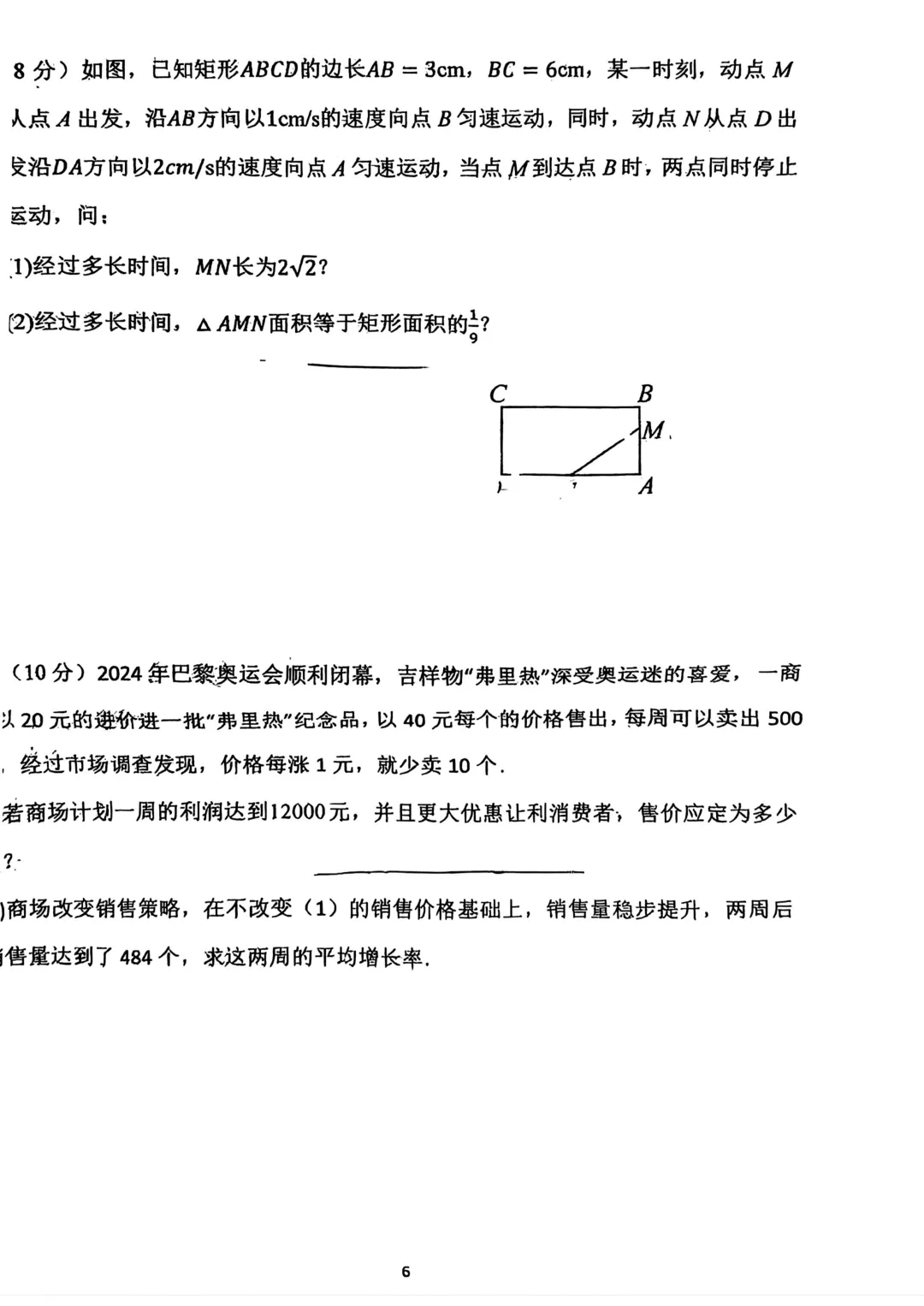 2025-2026河北省廊坊市三河初三数学第一次月考试卷,下载练习→-第8张图片-四季读书网