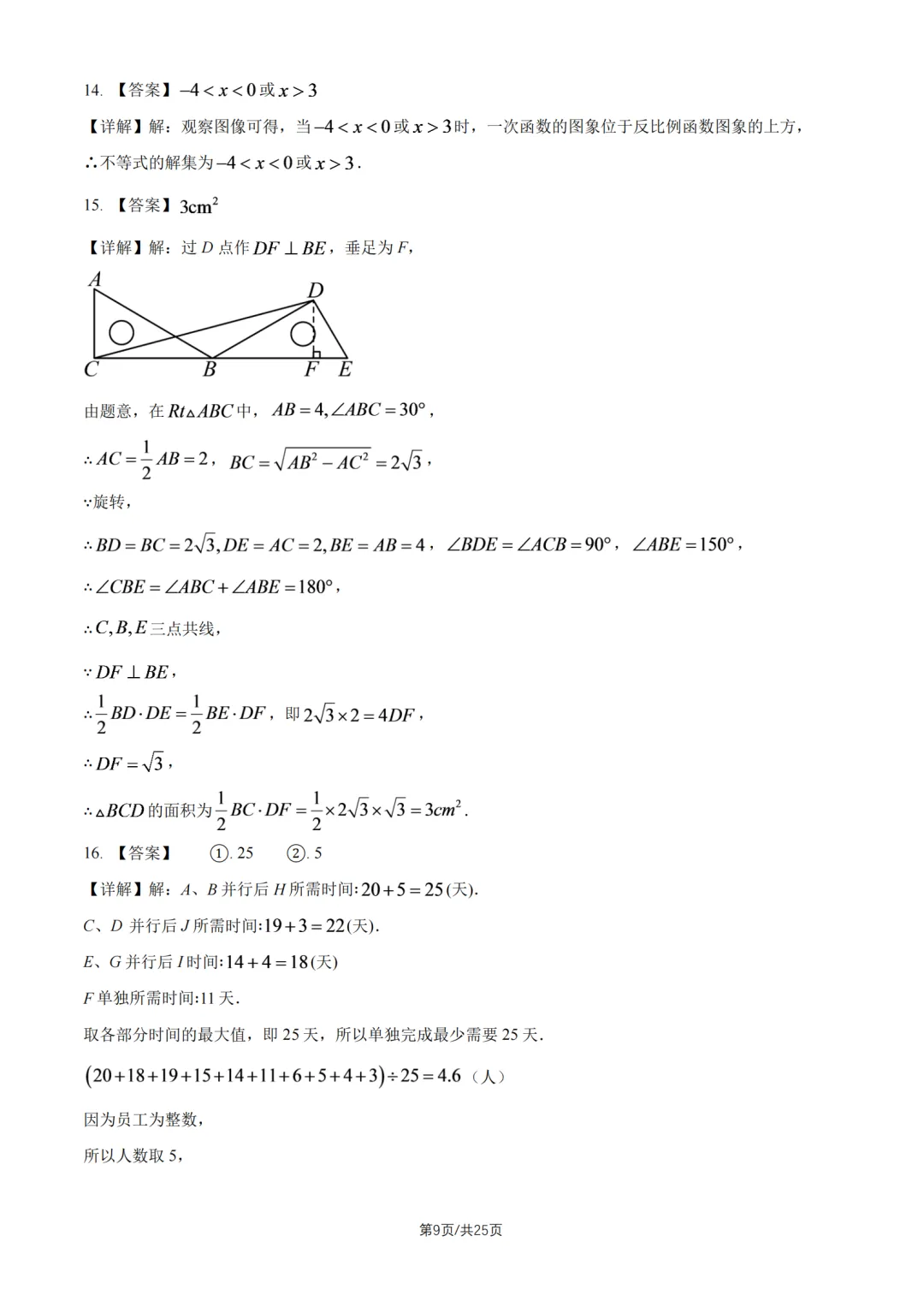 2026北京广渠门中学初三10月月考数学答案解析(教师版)-第5张图片-四季读书网