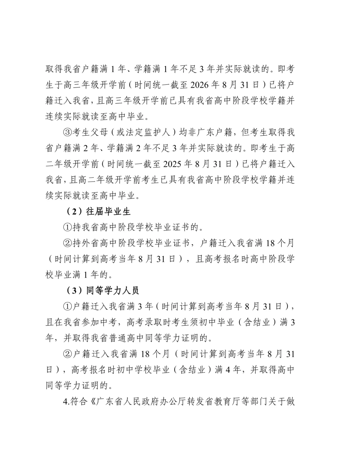 重磅!2027年广东高考报名时间定了,时间流程全梳理!-第7张图片-四季读书网