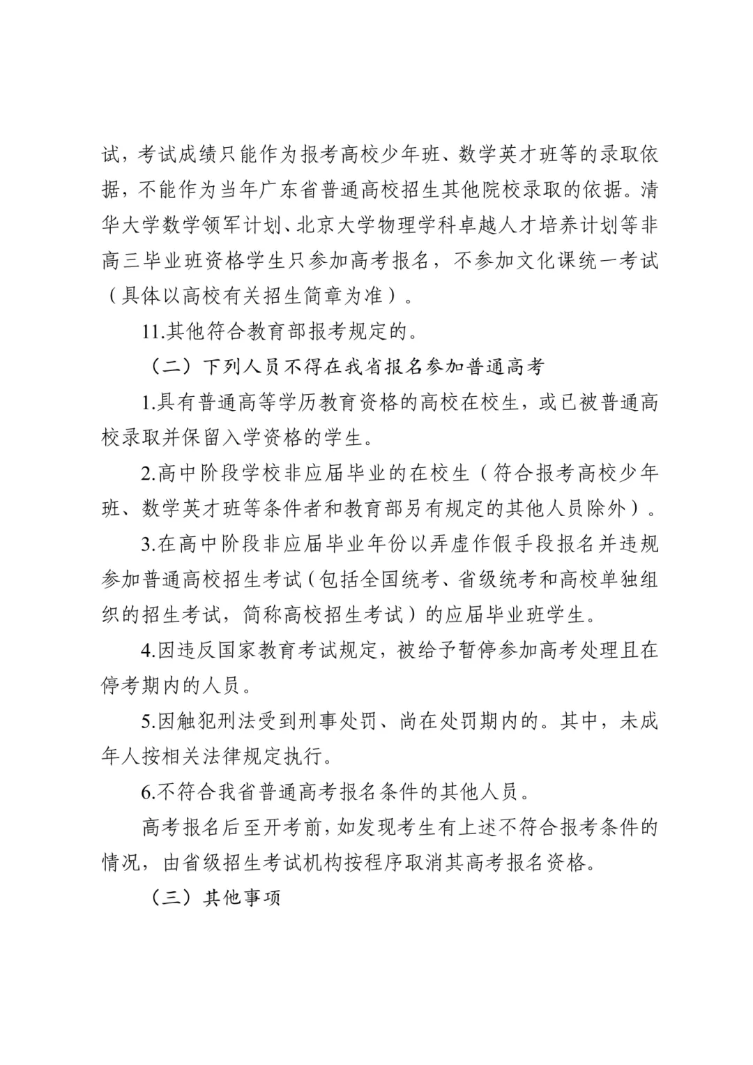 重磅!2027年广东高考报名时间定了,时间流程全梳理!-第9张图片-四季读书网
