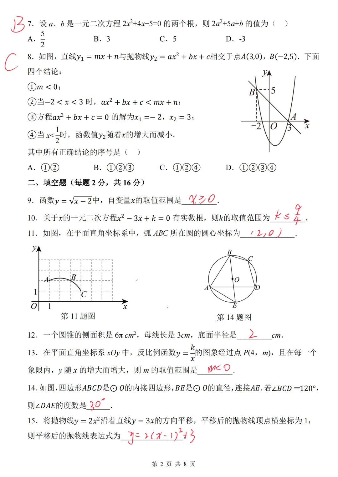 2026北京一七一中学初三10月月考数学答案解析(教师版)-第2张图片-四季读书网