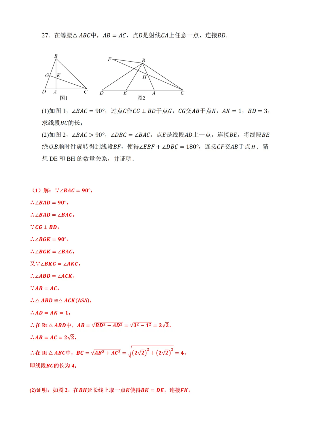 2026北京一七一中学初三10月月考数学答案解析(教师版)-第3张图片-四季读书网