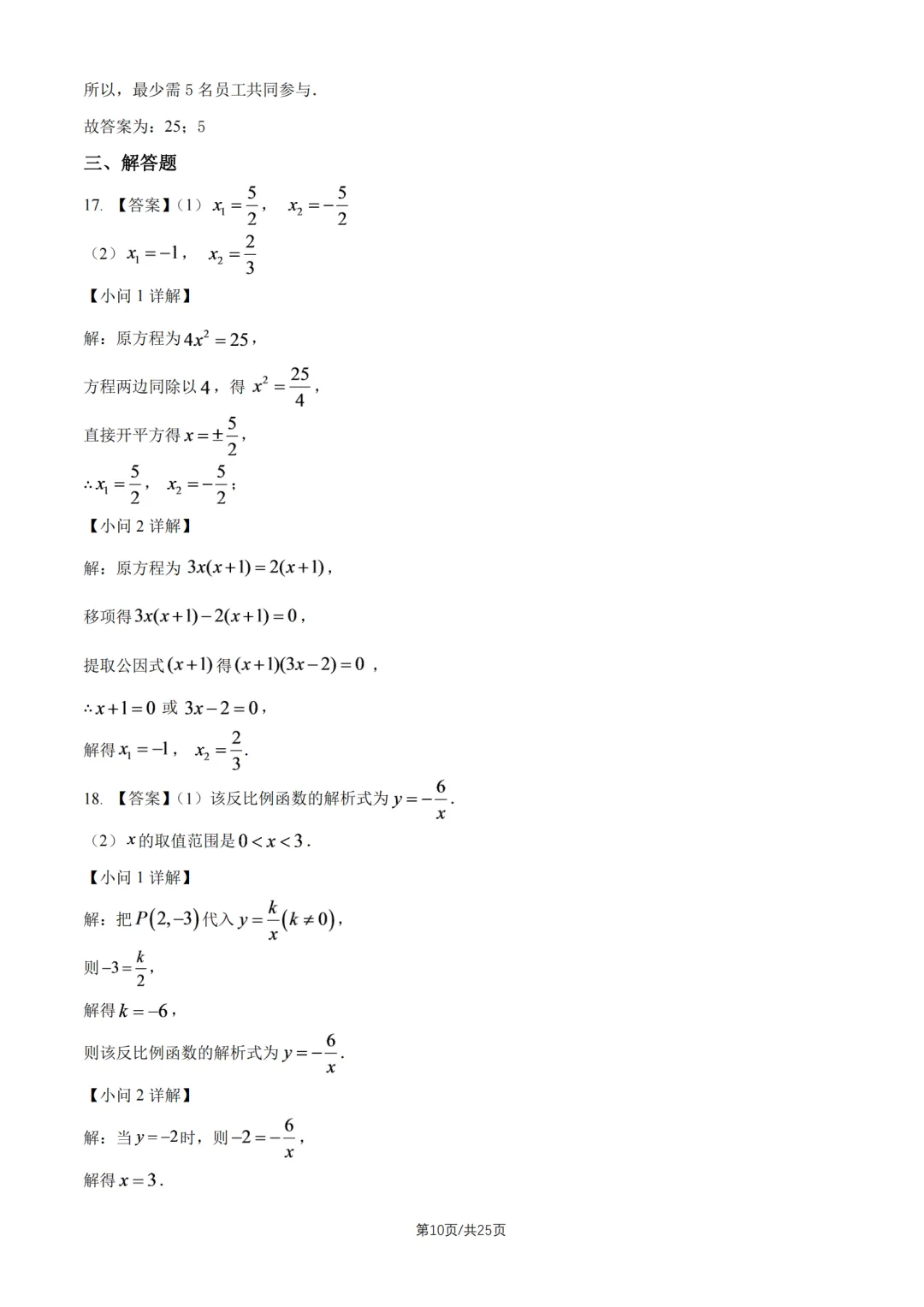 2026北京广渠门中学初三10月月考数学答案解析(教师版)-第7张图片-四季读书网