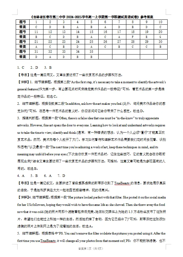 长春市第二中学25届高一上第一次英语试卷深度解析,助力提前备考!-第3张图片-四季读书网