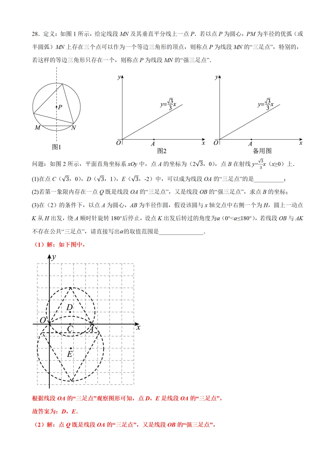2026北京一七一中学初三10月月考数学答案解析(教师版)-第5张图片-四季读书网