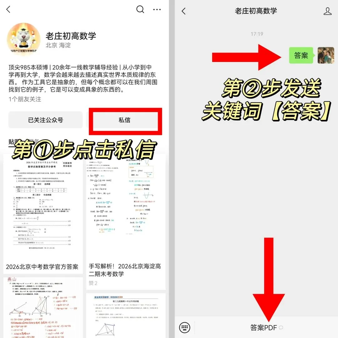 2026北京一七一中学初三10月月考数学答案解析(教师版)-第8张图片-四季读书网