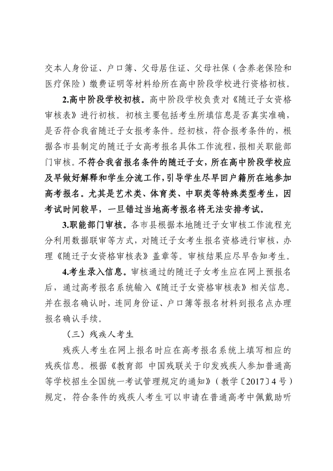 重磅!2027年广东高考报名时间定了,时间流程全梳理!-第16张图片-四季读书网