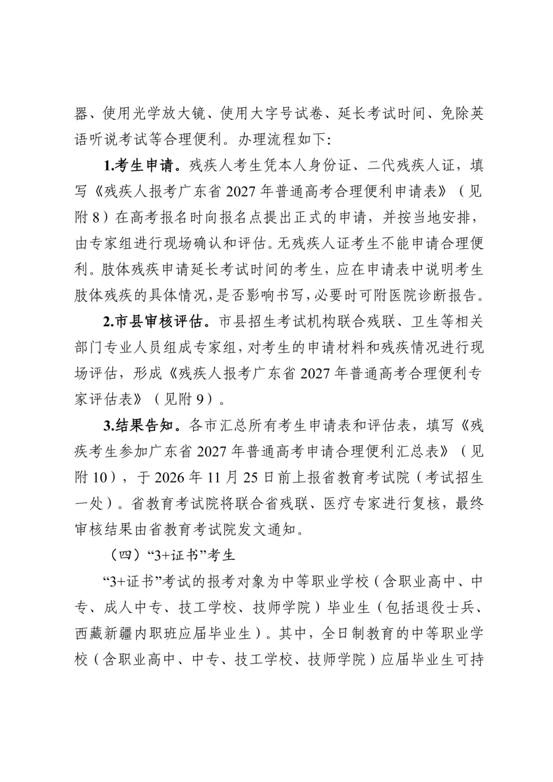 重磅!2027年广东高考报名时间定了,时间流程全梳理!-第17张图片-四季读书网