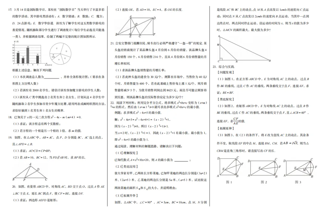 【26 郑州高新区联考】初三第一次月考数学真题卷|含完整试题,可直接打印-第2张图片-四季读书网 【26 郑州高新区联考】初三第一次月考数学真题卷|含完整试题,可直接打印-第2张图片-四季读书网