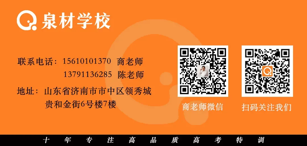 泉材学校:一所口碑相传的高考特训学校!-第86张图片-四季读书网 泉材学校:一所口碑相传的高考特训学校!-第86张图片-四季读书网