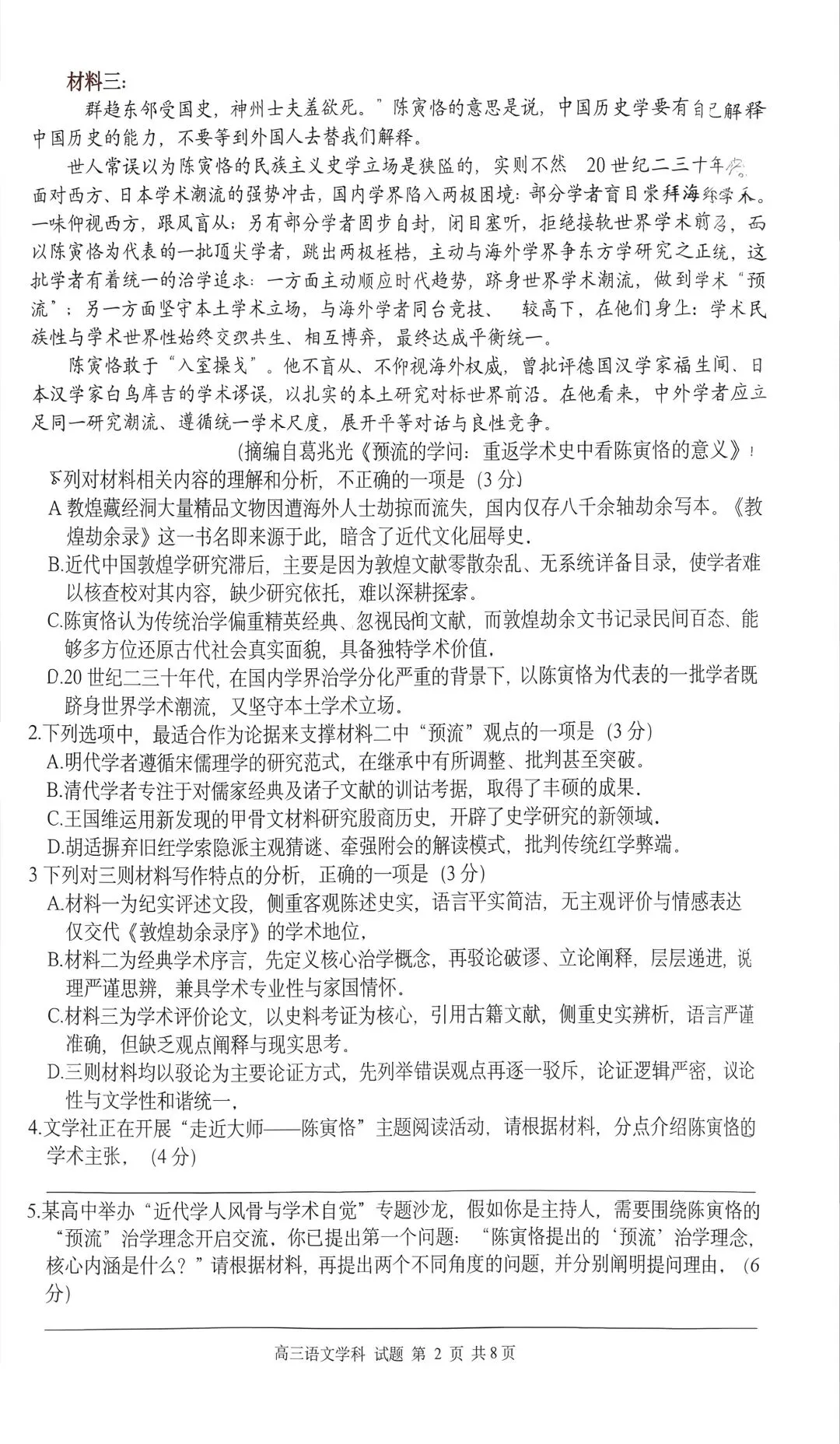 【试卷分享】浙江省浙南名校联盟2027届高三年级10月语文学科练习及答案-第2张图片-四季读书网 【试卷分享】浙江省浙南名校联盟2027届高三年级10月语文学科练习及答案-第2张图片-四季读书网
