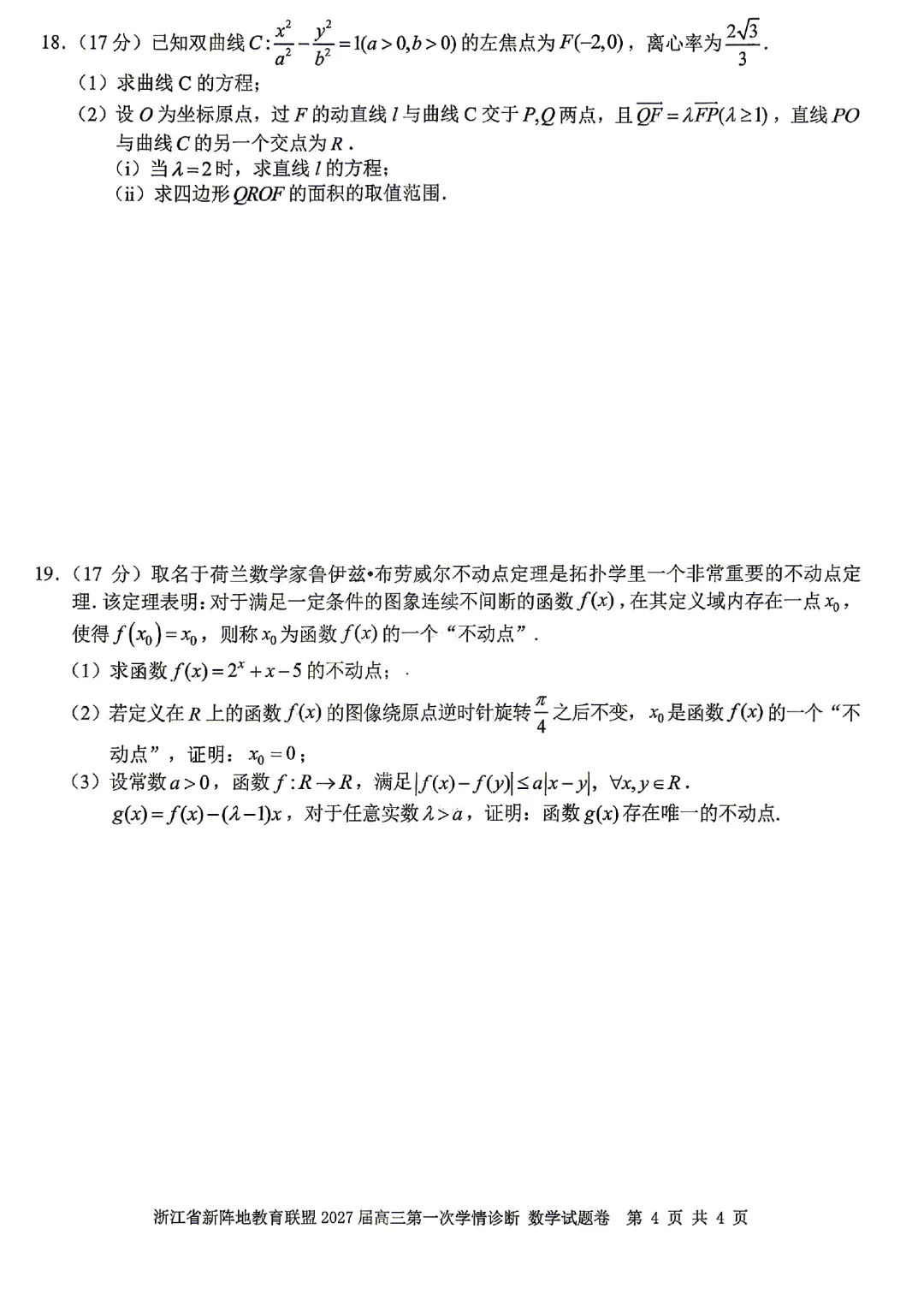 浙江省新阵地教育联盟10月联考数学试卷及逐题解析-第9张图片-四季读书网