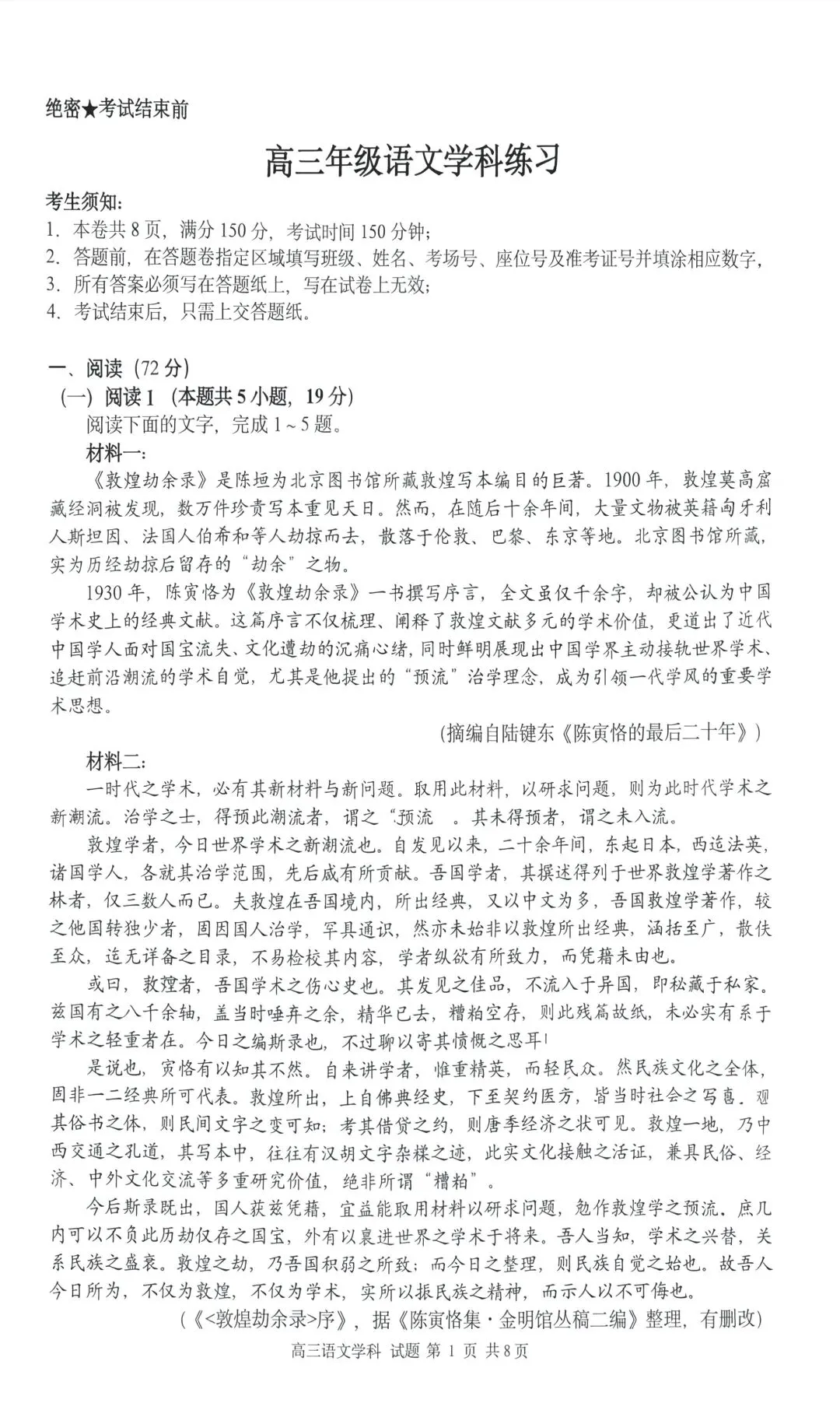 【试卷分享】浙江省浙南名校联盟2027届高三年级10月语文学科练习及答案-第3张图片-四季读书网 【试卷分享】浙江省浙南名校联盟2027届高三年级10月语文学科练习及答案-第3张图片-四季读书网