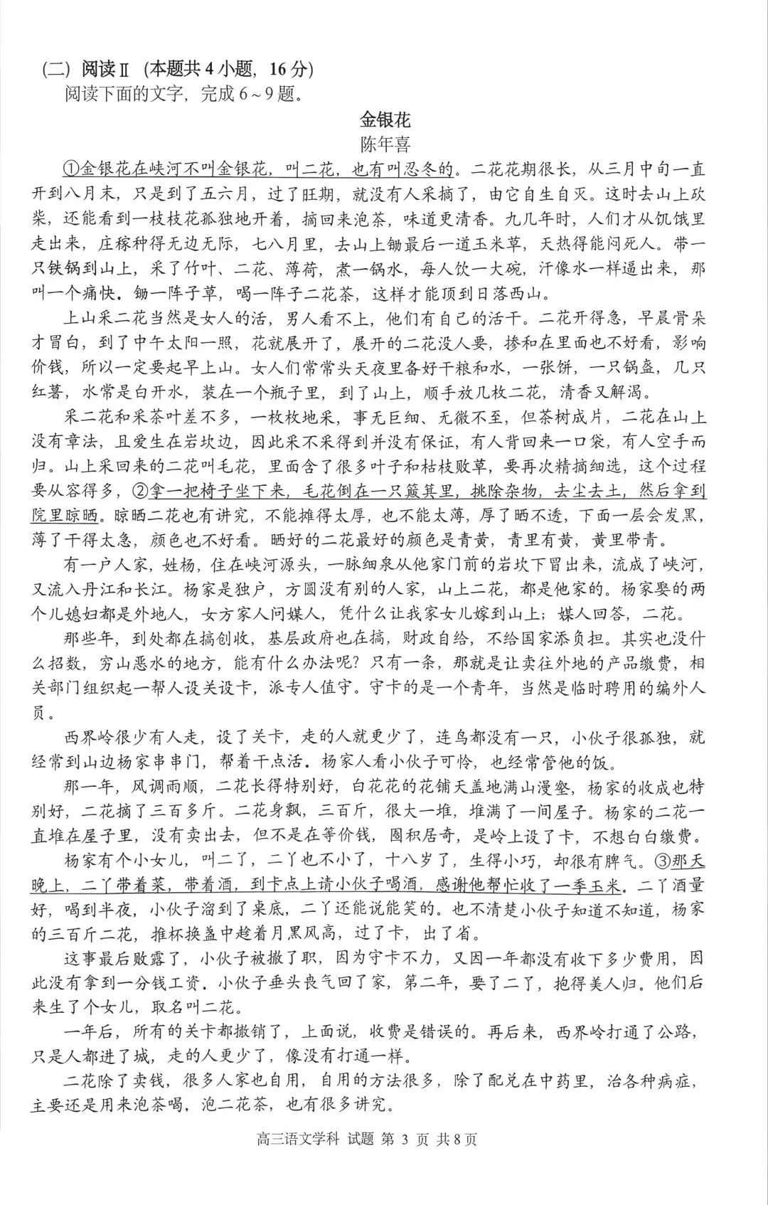 【试卷分享】浙江省浙南名校联盟2027届高三年级10月语文学科练习及答案-第4张图片-四季读书网 【试卷分享】浙江省浙南名校联盟2027届高三年级10月语文学科练习及答案-第4张图片-四季读书网