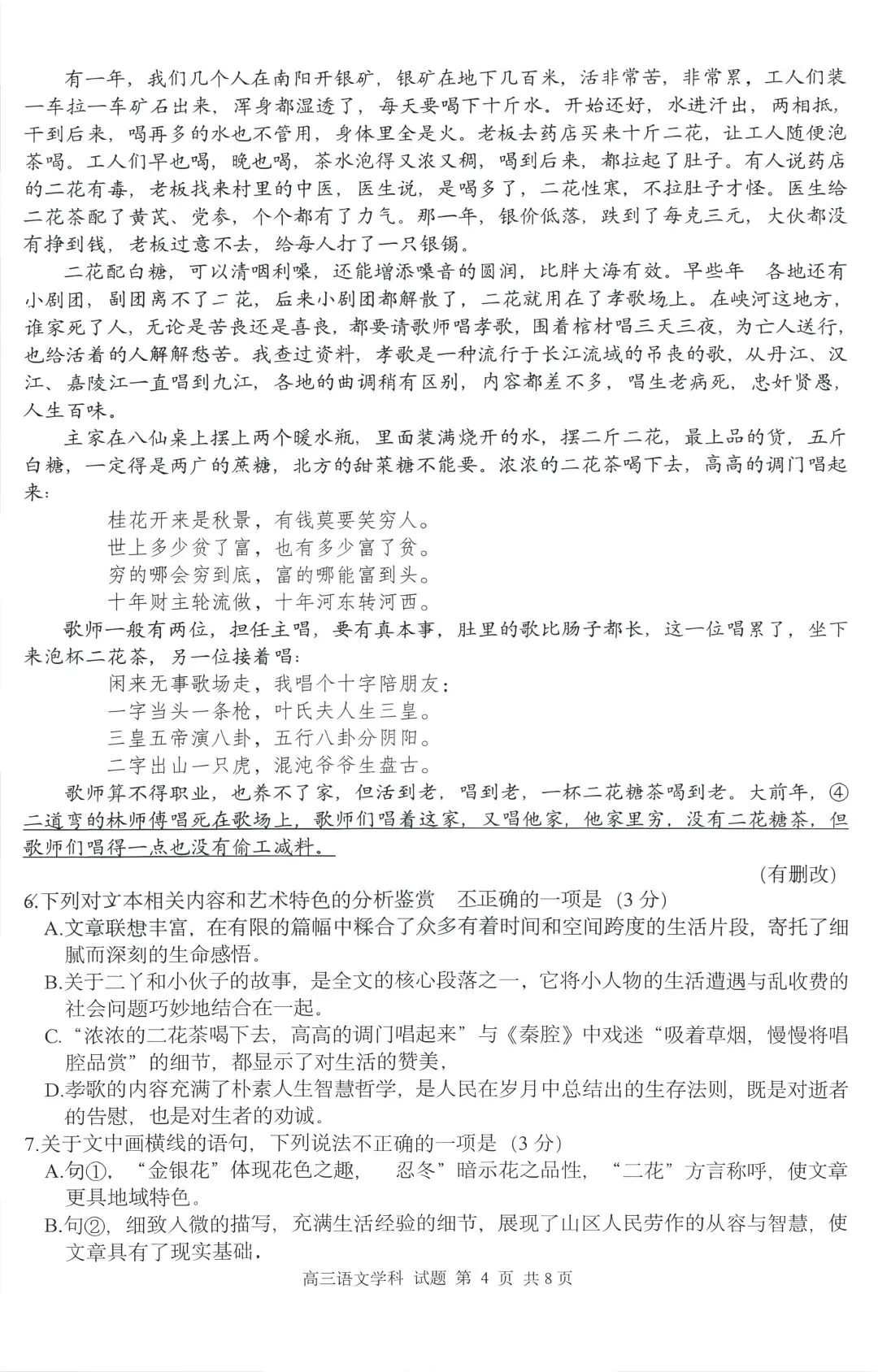 【试卷分享】浙江省浙南名校联盟2027届高三年级10月语文学科练习及答案-第5张图片-四季读书网 【试卷分享】浙江省浙南名校联盟2027届高三年级10月语文学科练习及答案-第5张图片-四季读书网
