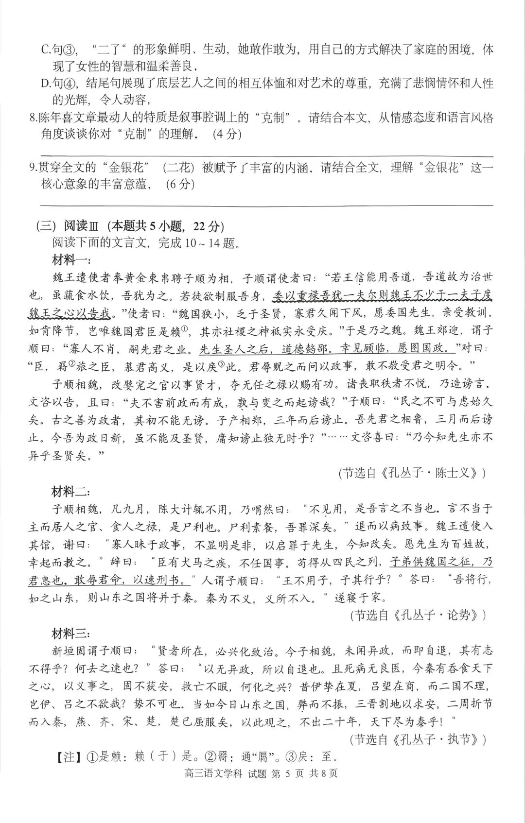 【试卷分享】浙江省浙南名校联盟2027届高三年级10月语文学科练习及答案-第6张图片-四季读书网 【试卷分享】浙江省浙南名校联盟2027届高三年级10月语文学科练习及答案-第6张图片-四季读书网