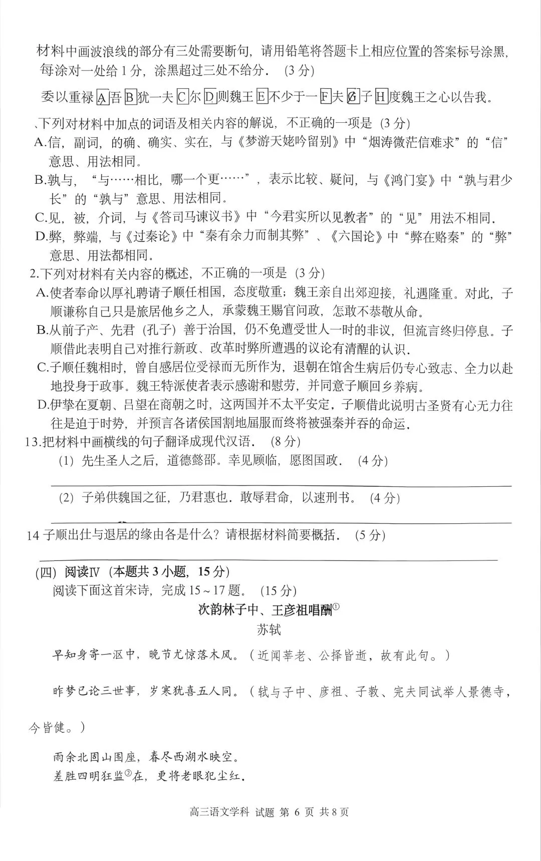 【试卷分享】浙江省浙南名校联盟2027届高三年级10月语文学科练习及答案-第7张图片-四季读书网 【试卷分享】浙江省浙南名校联盟2027届高三年级10月语文学科练习及答案-第7张图片-四季读书网