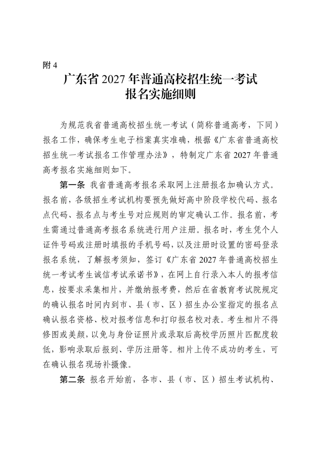 重磅!2027年广东高考报名时间定了,时间流程全梳理!-第35张图片-四季读书网