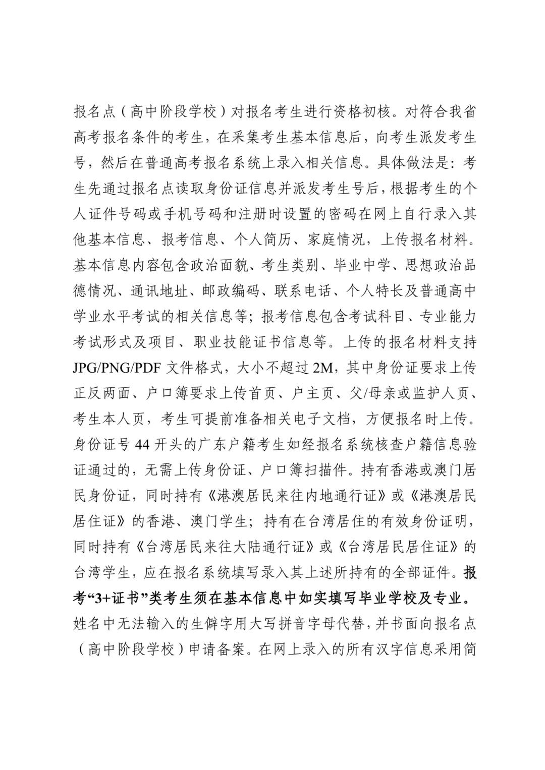 重磅!2027年广东高考报名时间定了,时间流程全梳理!-第36张图片-四季读书网
