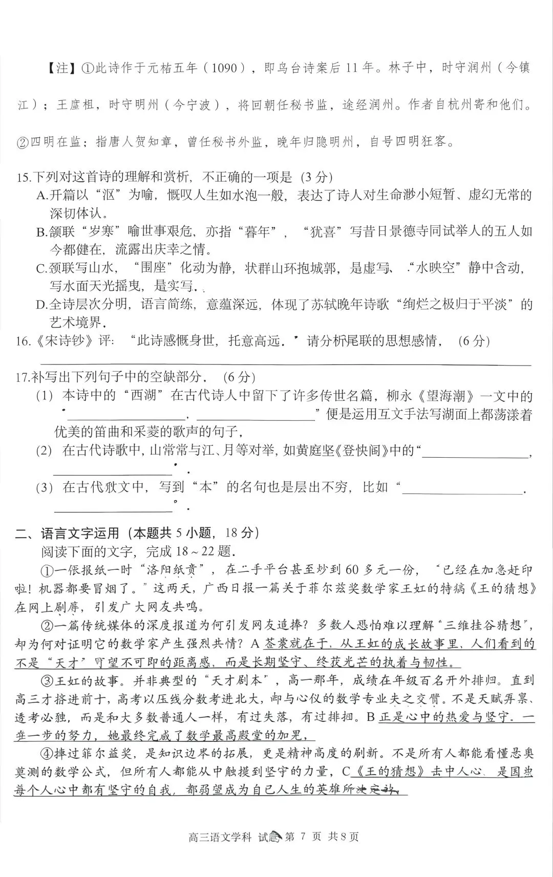 【试卷分享】浙江省浙南名校联盟2027届高三年级10月语文学科练习及答案-第8张图片-四季读书网 【试卷分享】浙江省浙南名校联盟2027届高三年级10月语文学科练习及答案-第8张图片-四季读书网