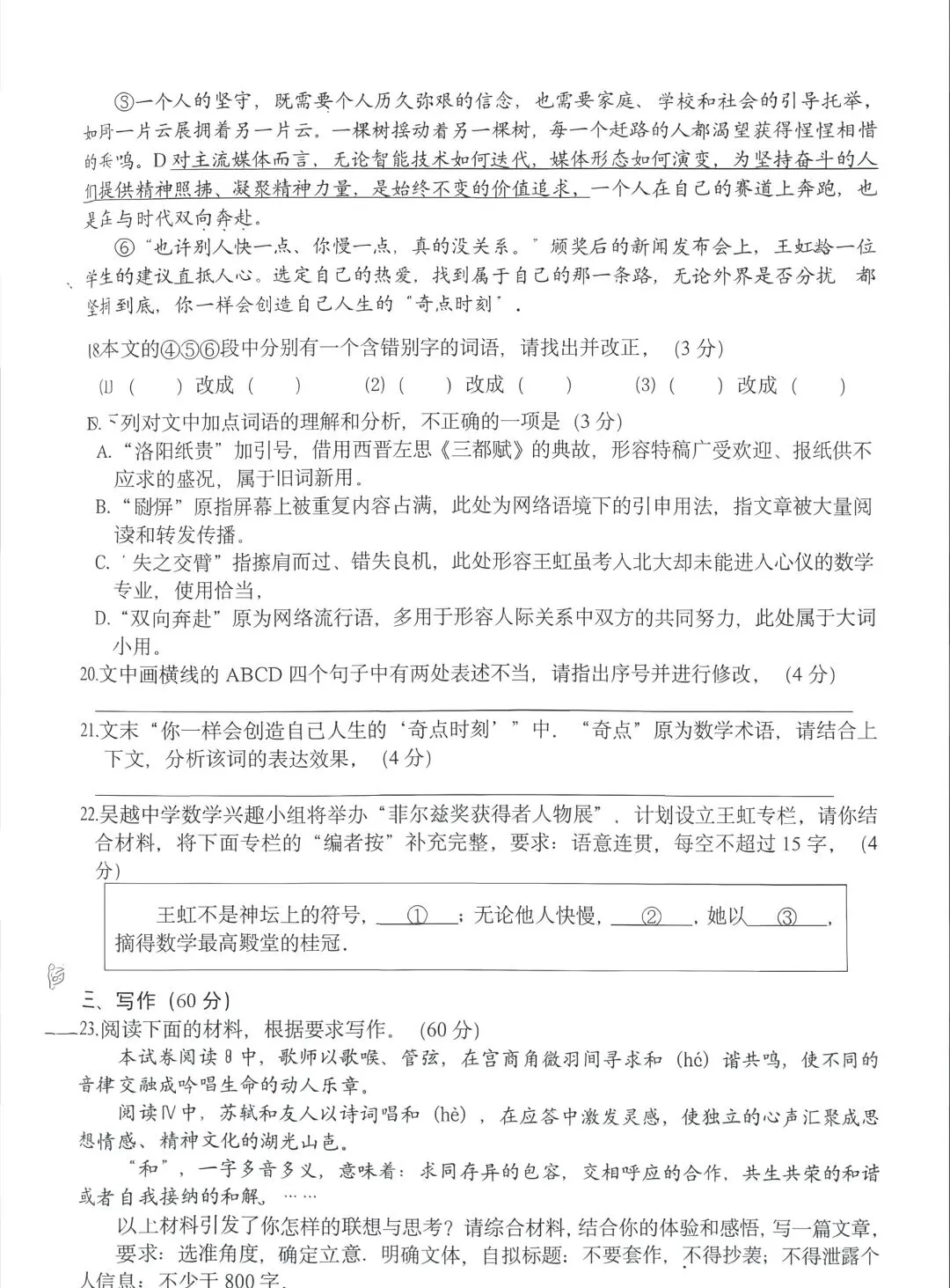 【试卷分享】浙江省浙南名校联盟2027届高三年级10月语文学科练习及答案-第9张图片-四季读书网 【试卷分享】浙江省浙南名校联盟2027届高三年级10月语文学科练习及答案-第9张图片-四季读书网